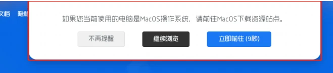 子比主题美化 – MacOS系统弹窗跳转引导提醒-源码资源网