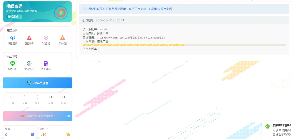 子比主题新增一个我的投诉功能页面-源码资源网