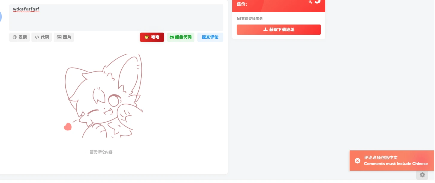 子比主题美化 – 拦截灌水评论正则验证代码-源码资源网