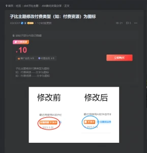 子比主题修改文章资源付费类型文字转为图标样式-源码资源网