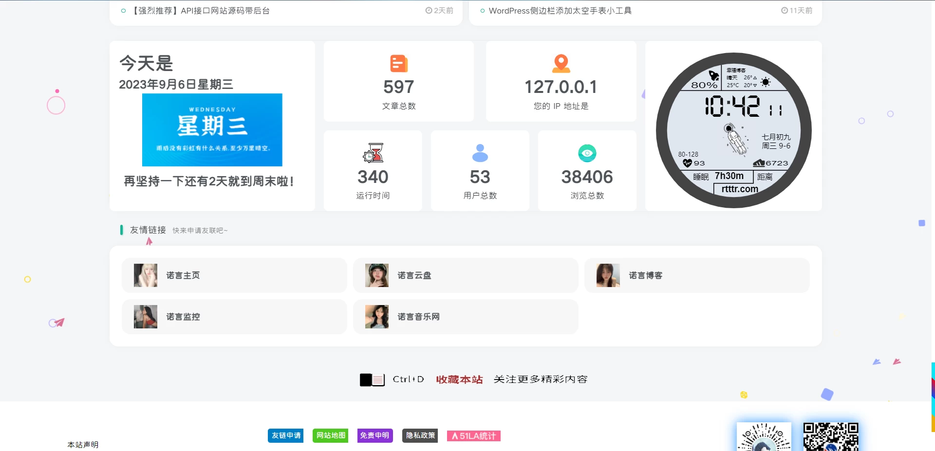 网站底部信息统计模块 - 自动获取日期及访问者IP-源码资源网