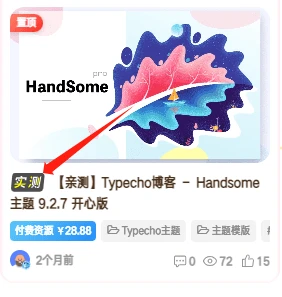 【子比美化】文章标题增加实测图标-源码资源网
