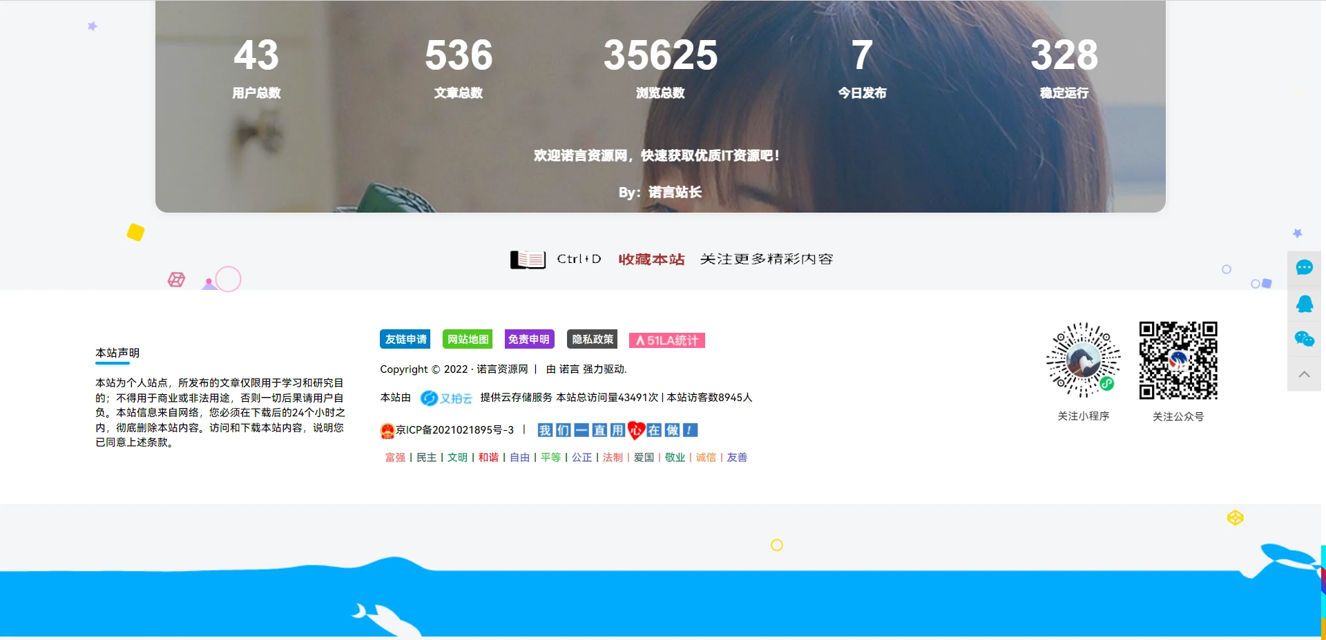 网站底部—灵动的鱼群跳跃-源码资源网