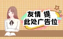 子比主题添加滚动图片广告位html小工具