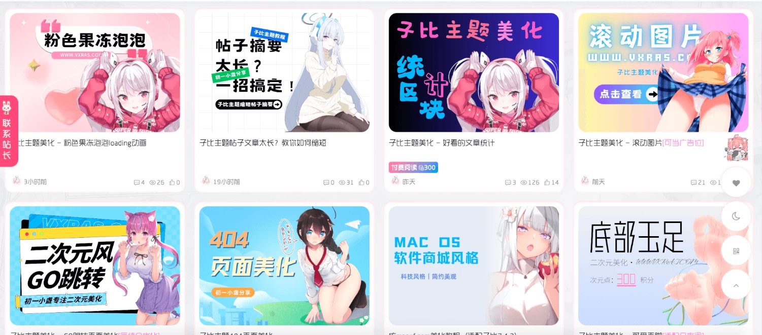 子比主题美化 – 粉色细节优化-源码资源网