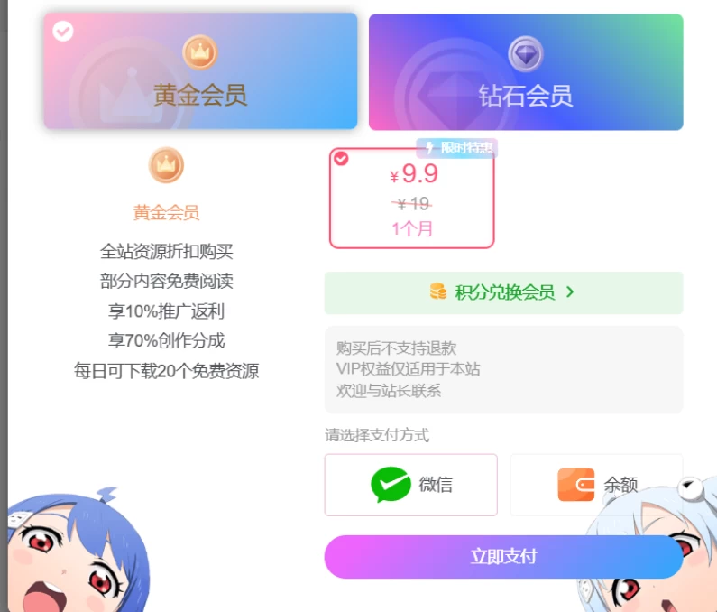 子比主题美化 – 会员购买弹窗增加背景-源码资源网