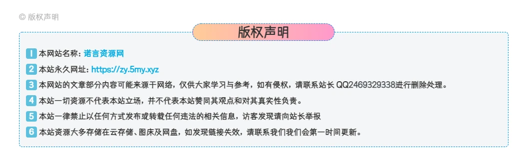 子比主题网站的版权说明