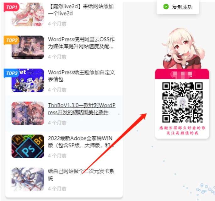 【B2美化】给网站添加悬浮二维码-源码资源网