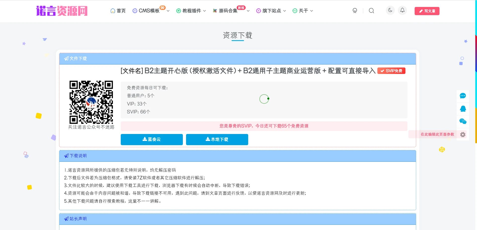 比主题独立下载页面美化-源码资源网