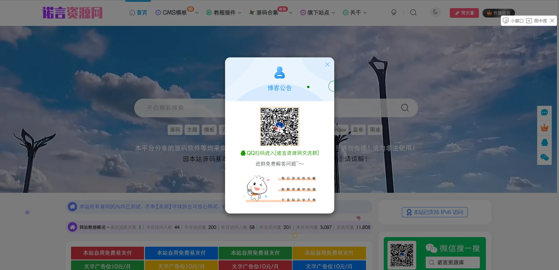 公告弹窗样式美化-源码资源网