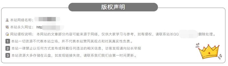 子比主题网站的版权说明-源码资源网