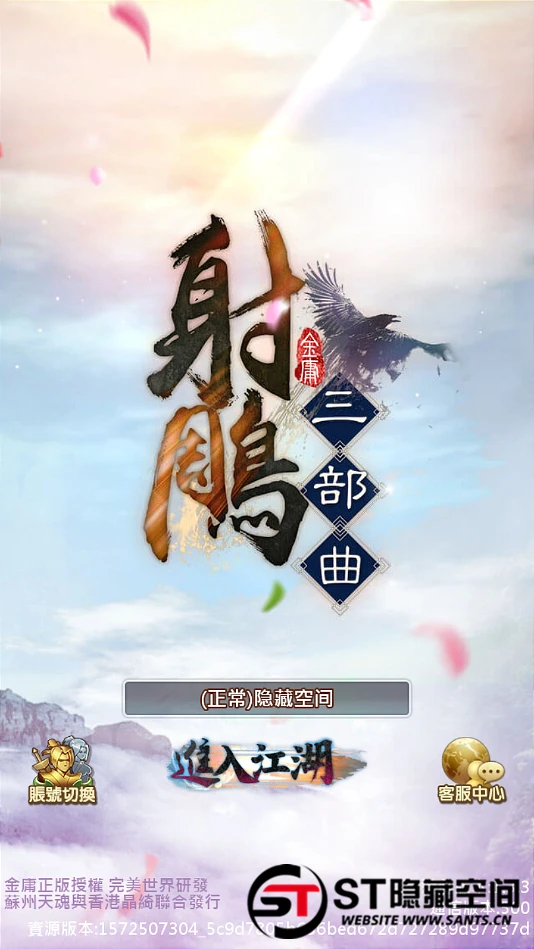 S176【射雕三部曲】手工端+视频教程+双端+充值物品后台
