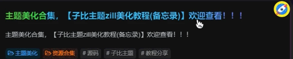 【子比美化】简单一步给子比文章标题加上渐变彩色文字-源码资源网
