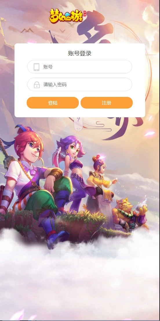 S181 梦幻天命西游+视频教程+对接支付