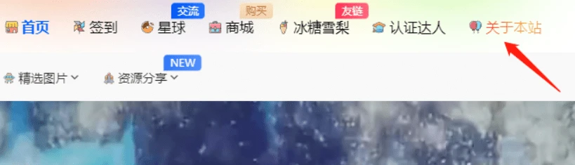 【B2美化】给导航菜单添加彩色渐变的文字-源码资源网