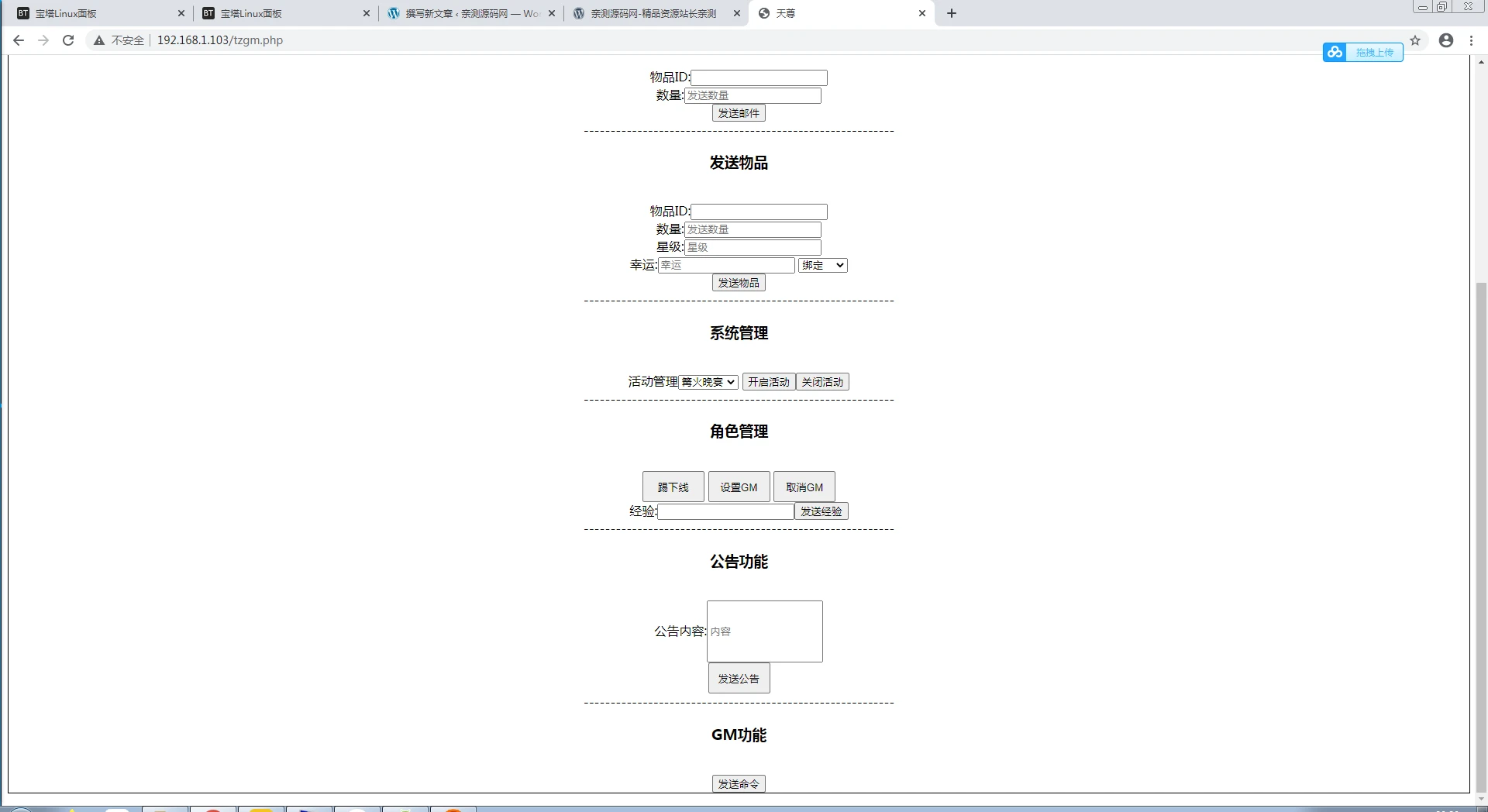 U202 手游源码_天尊商业修复版一键启动服务端+GM在线后台+视频教程