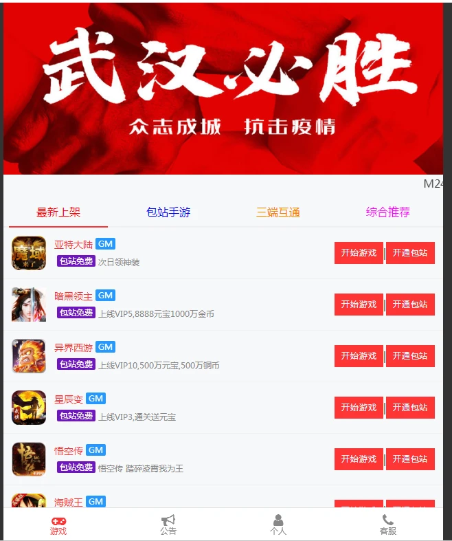 JP034 GM后台包站系统已对接码支付+代理系统+优化版管理后台+84款GM游戏-源码资源网