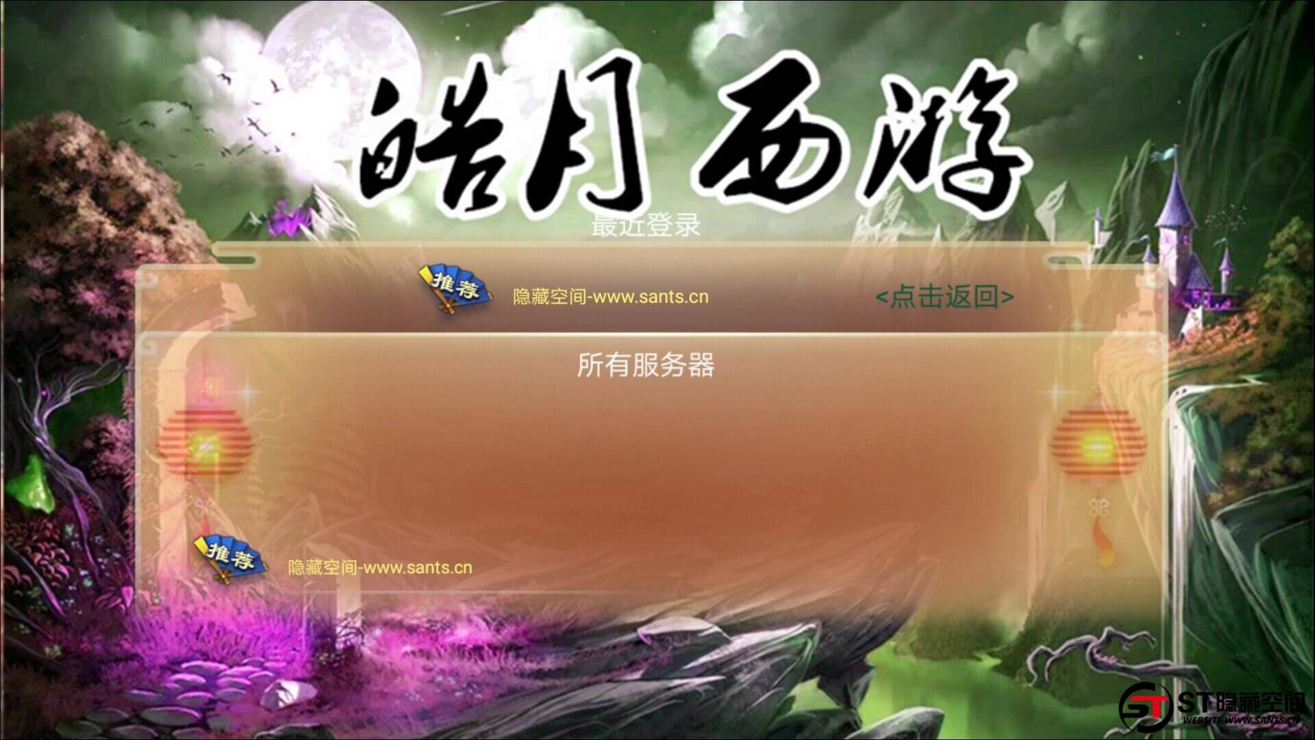 S201 【逍遥西游】皓月西游手工端+教程+双端+物品充值后台