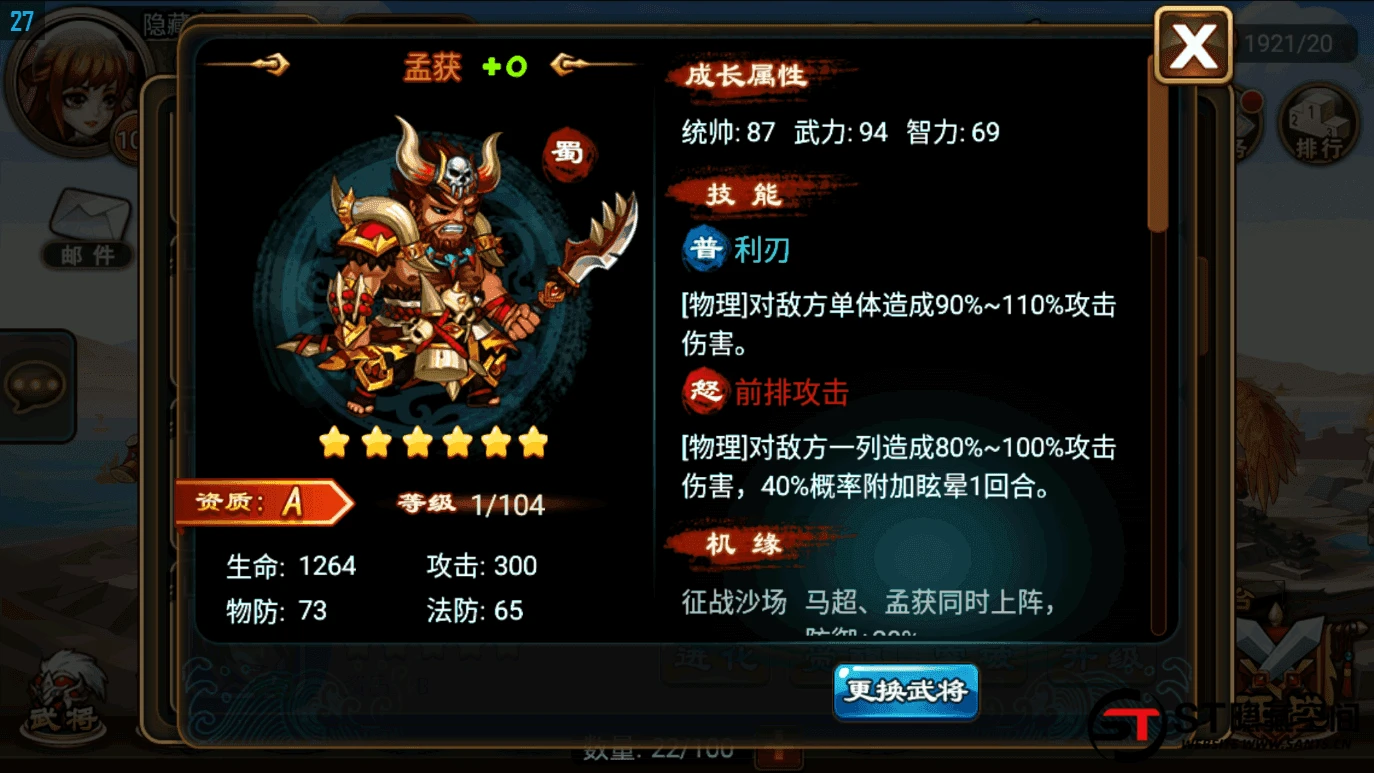 S203【三国名将录】一键端+双端+教程+后台