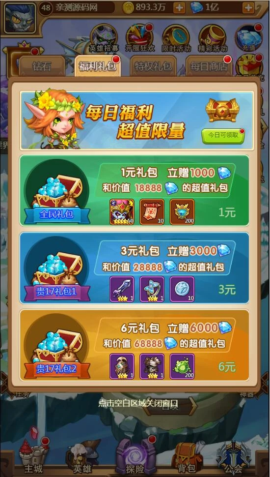 q1【部落战魂H5】WIN一键服务端+充值物品后台