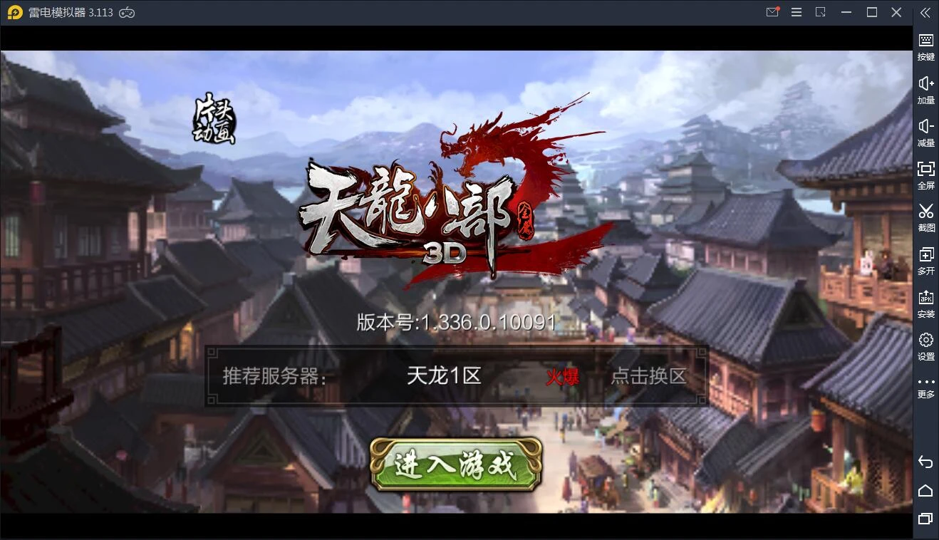 q5 武侠手游天龙八部3D【神域天龙】Linux手工端+GM授权后台-源码资源网