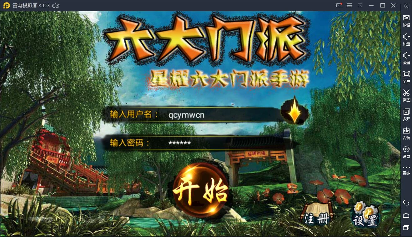 q4 手游【六大门派】WIN一键服务端+GM后台+安卓客户端