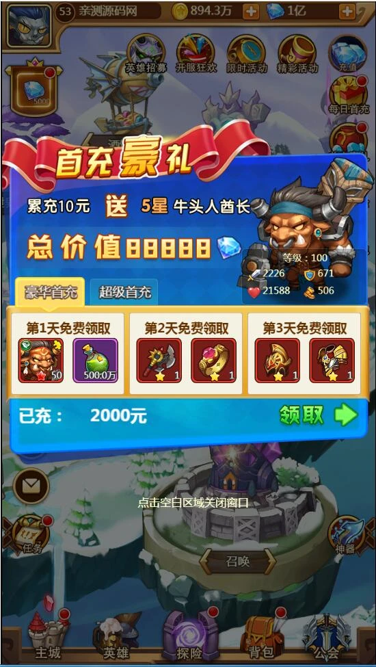 q1【部落战魂H5】WIN一键服务端+充值物品后台