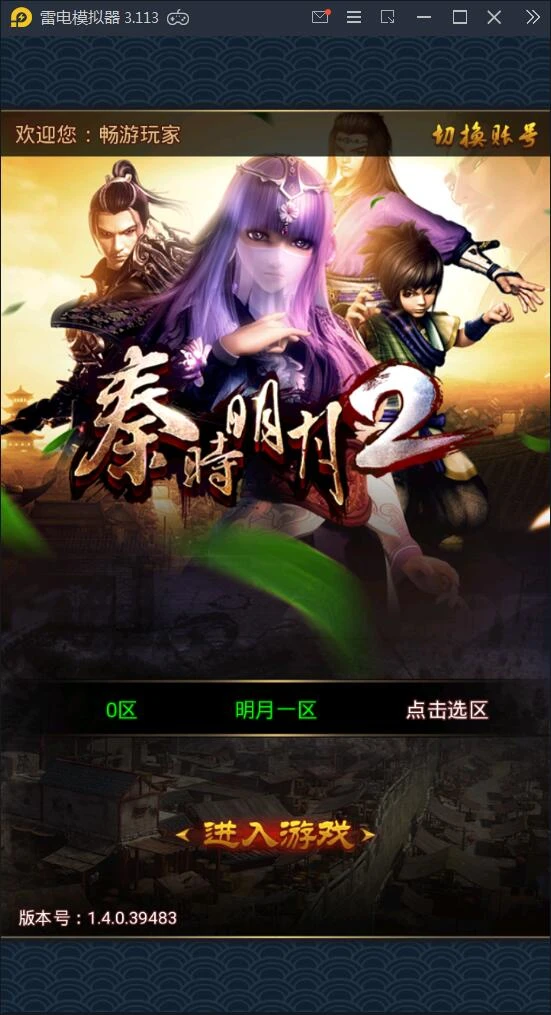 q6 卡牌手游【秦时明月2】5月整理WIN一键既玩服务端+GM后台