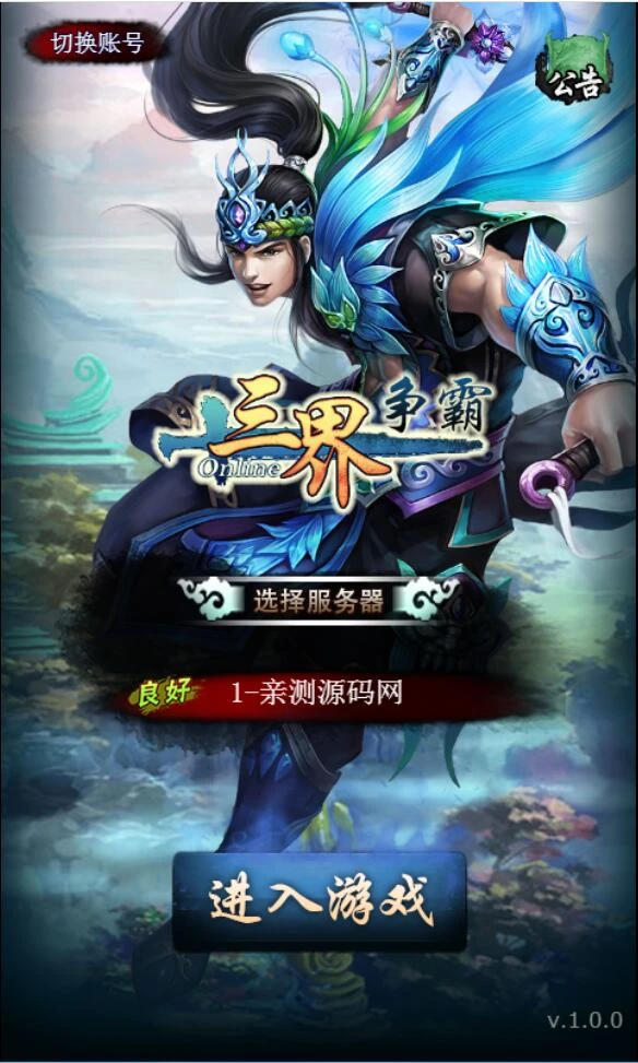Q56 三网H5游戏三界争霸H5+视频教程|Win一键既玩服务端+GM后台-源码资源网