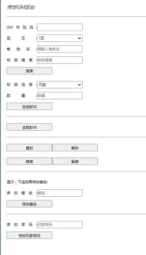 Q71 传世手游五行封印复古传世+视频教程|Linux手工端+GM授权后台