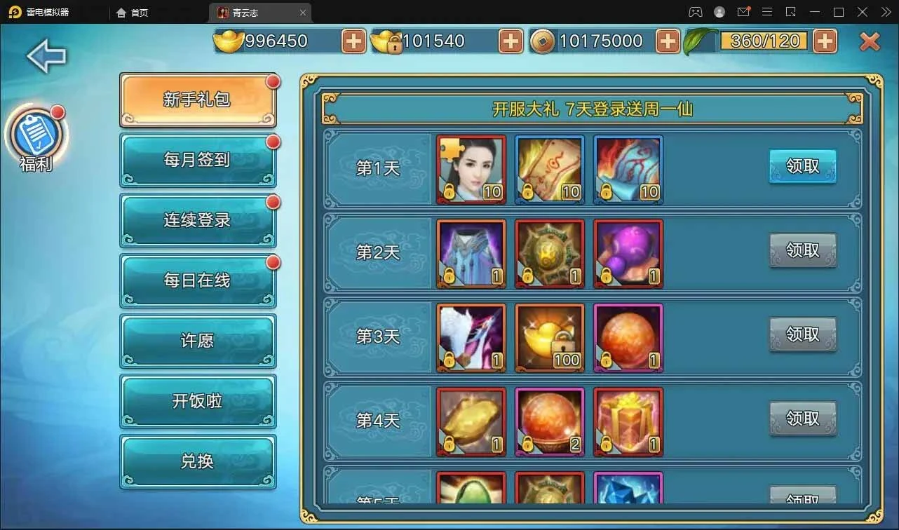 Q104 3D仙侠手游青云志本地端+视频教程|Linux手工服务端+热更新工具