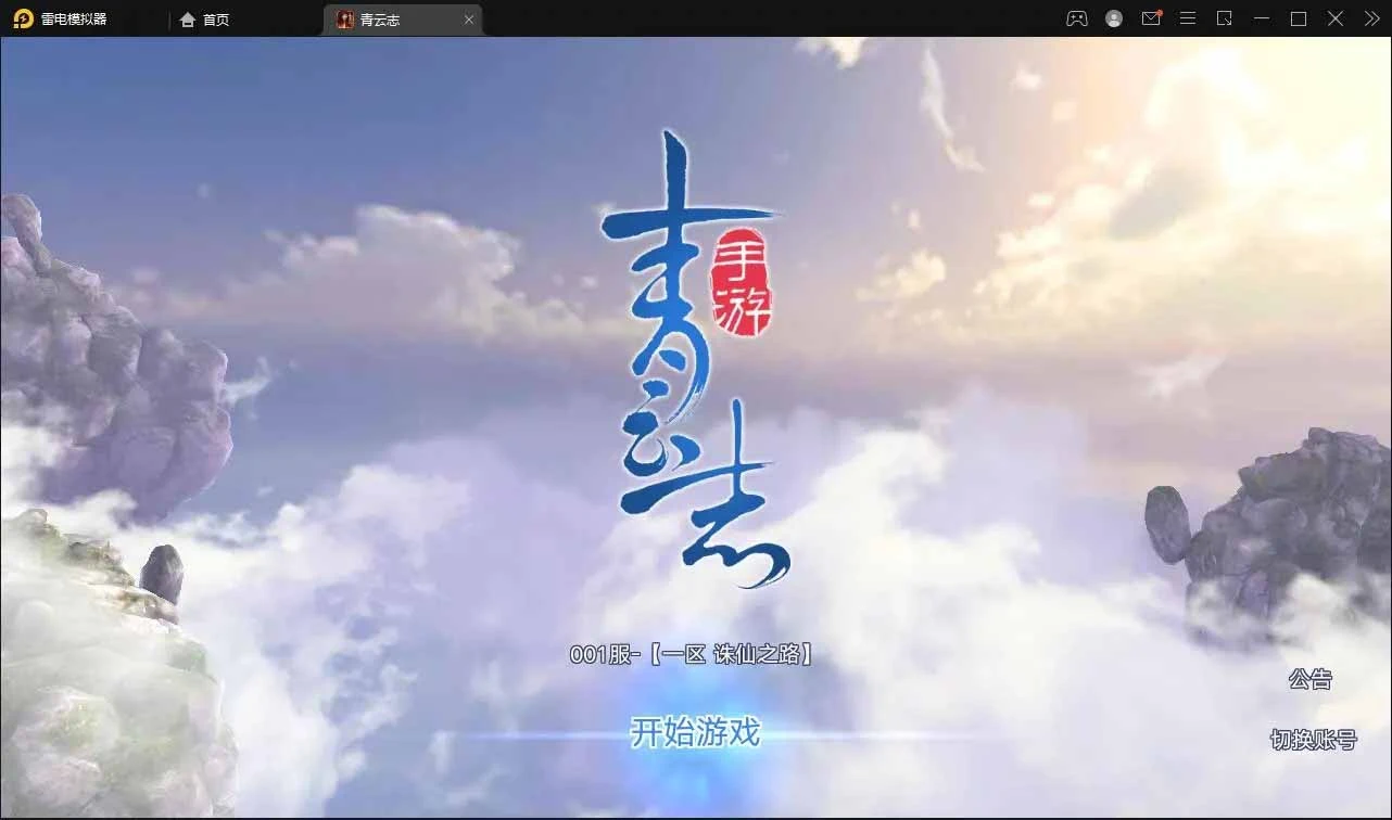 Q104 3D仙侠手游青云志本地端+视频教程|Linux手工服务端+热更新工具-源码资源网