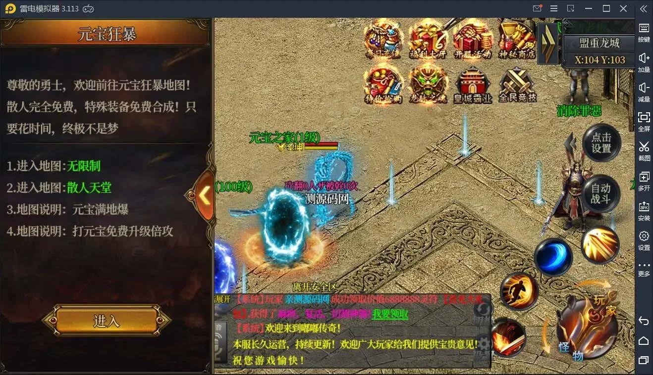 Q95 白日门传奇手游【嘟嘟传奇】2021整理Win一键即玩服务端+GM后台