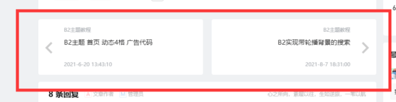 【B2美化】隐藏文章底部的上下篇元素-源码资源网