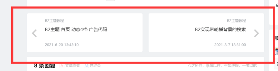 【B2美化】隐藏文章底部的上下篇元素
