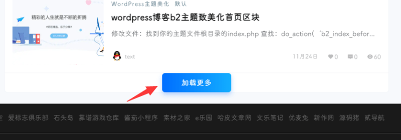 【B2美化】文章加载更多BUTTON美化-源码资源网
