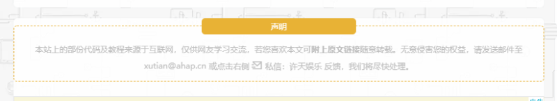 【B2美化】文章底部增加声明-源码资源网