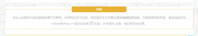 【B2美化】文章底部增加声明