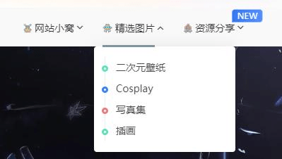 【B2美化】菜单样式美化-源码资源网