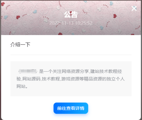 【B2美化】弹窗公告美化-源码资源网
