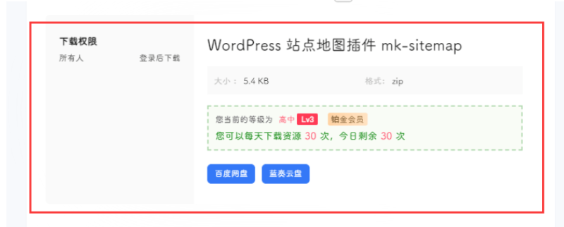 【B2美化】文章底部下载框元素-源码资源网