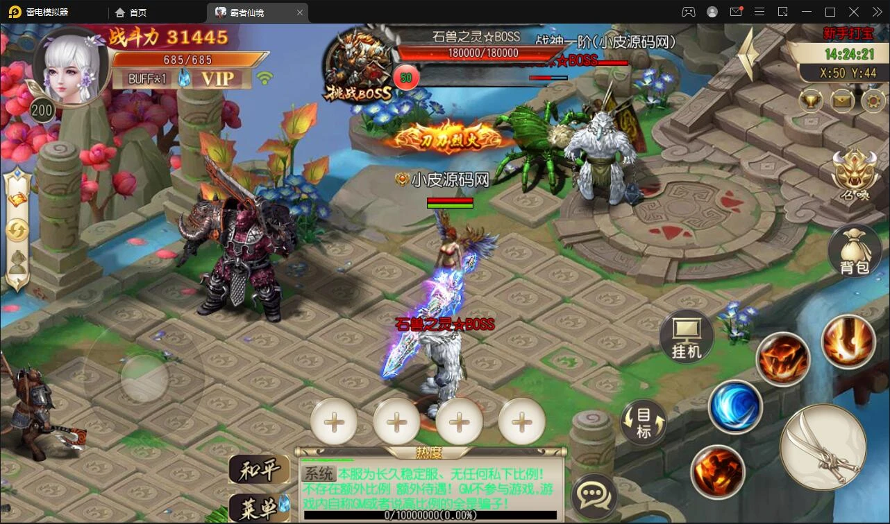 Q209 白日门传奇手游【三职业霸者仙境跨服战版】11月整理win一键即玩服务端+跨服卧龙城+砸金蛋+修仙+GM后台+安卓苹果双端