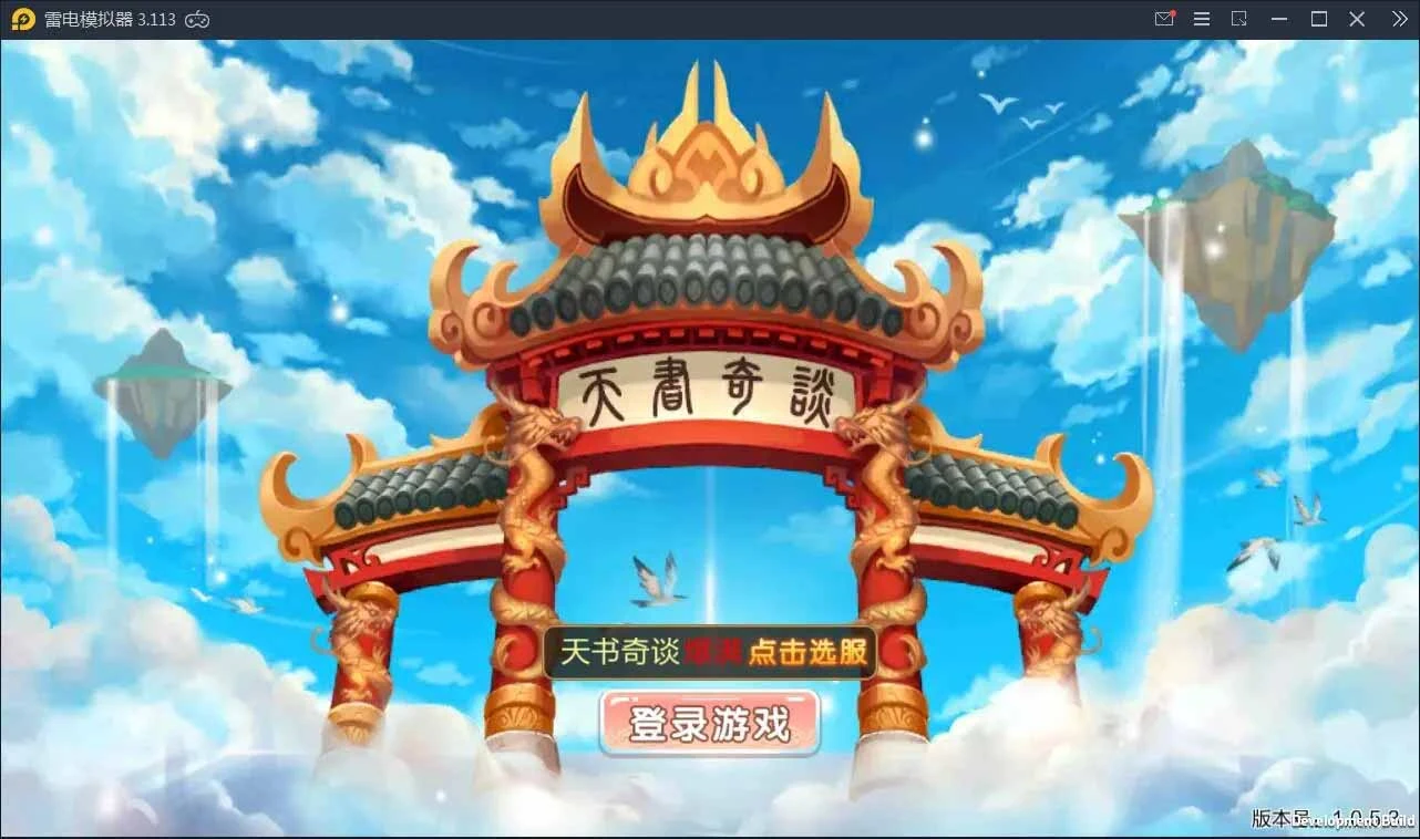 Q145 Q版回合怀旧手游天书奇谈+视频教程|Linux手工端+安卓客户端-源码资源网