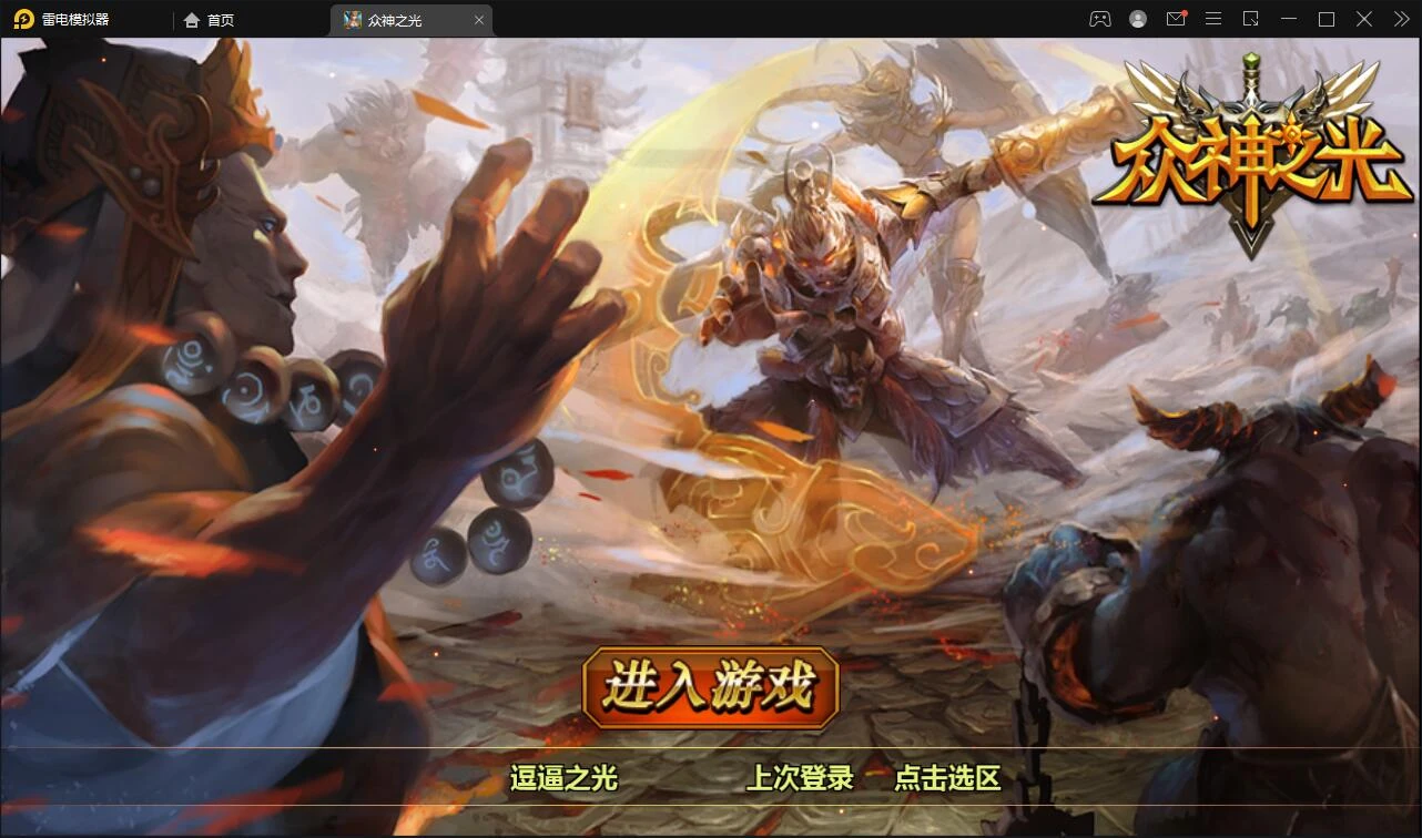 Q199 回合手游【众神之光之诸神之怒】2021整理win一键即玩服务端+运营后台-源码资源网