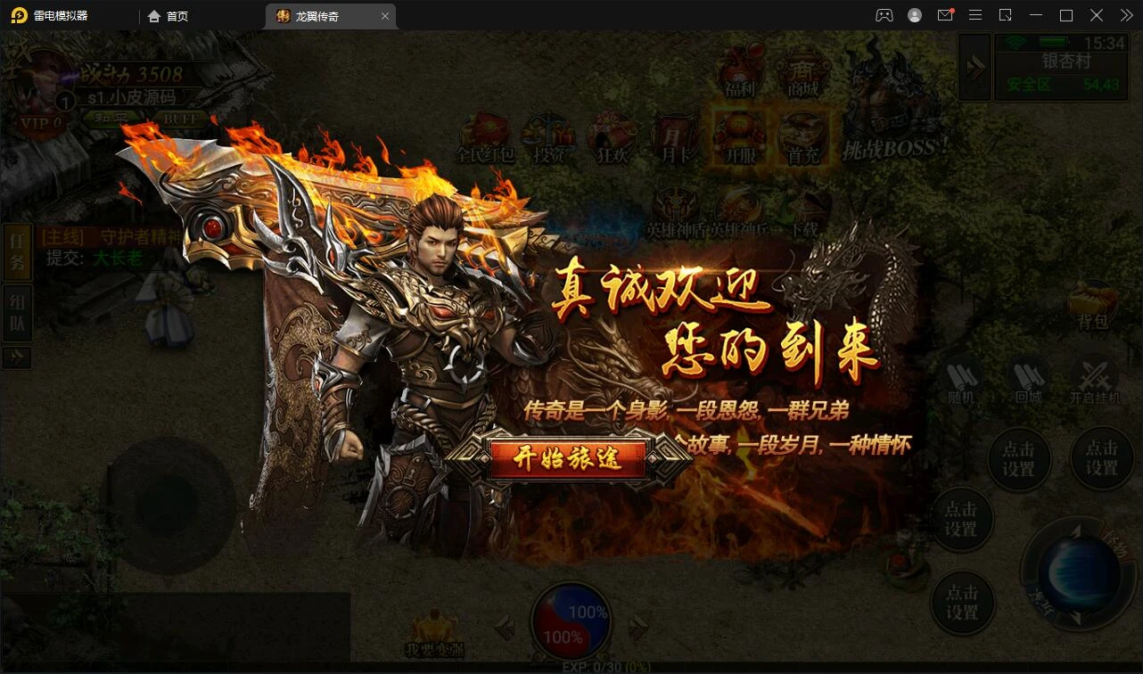 Q210 幽冥传奇手游【三职业龙翼传奇】11月整理Win一键即玩服务端+GM后台+双端