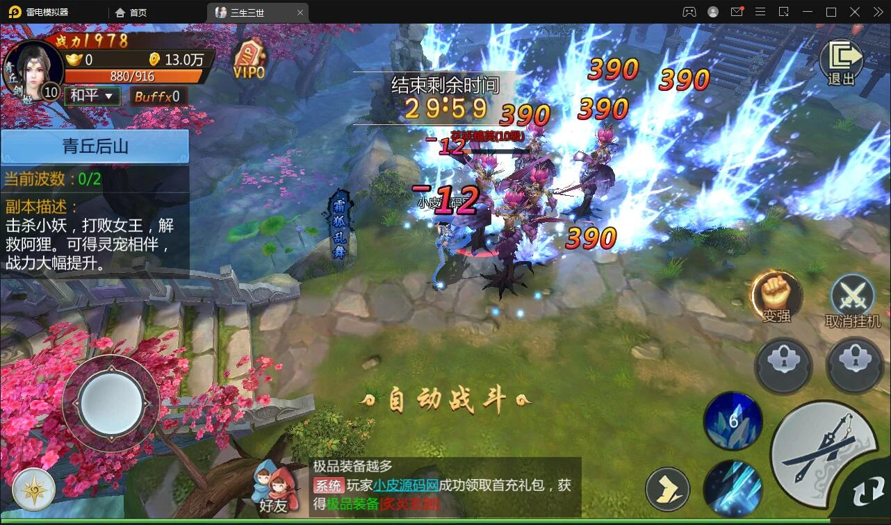 Q206 仙侠手游【三生三世】2021整理青丘传Win一键既玩服务端+GM后台