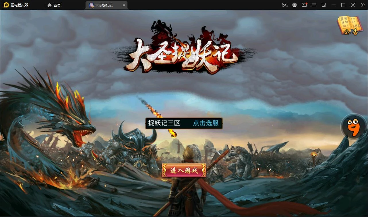 Q212 横版格斗动作手游【大圣捉妖记】2021整理Win一键即玩服务端-源码资源网