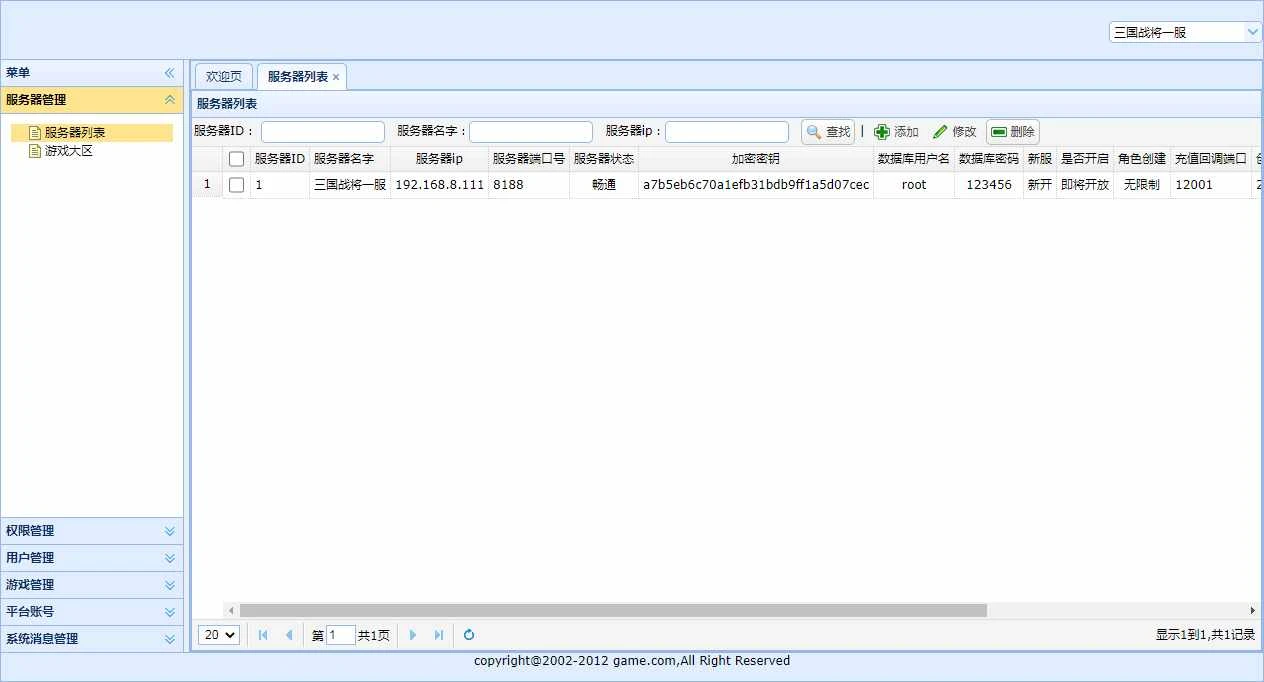 Q211 三国题材手游【指尖Q将】2021整理WIN一键即玩服务端+GM运营后台