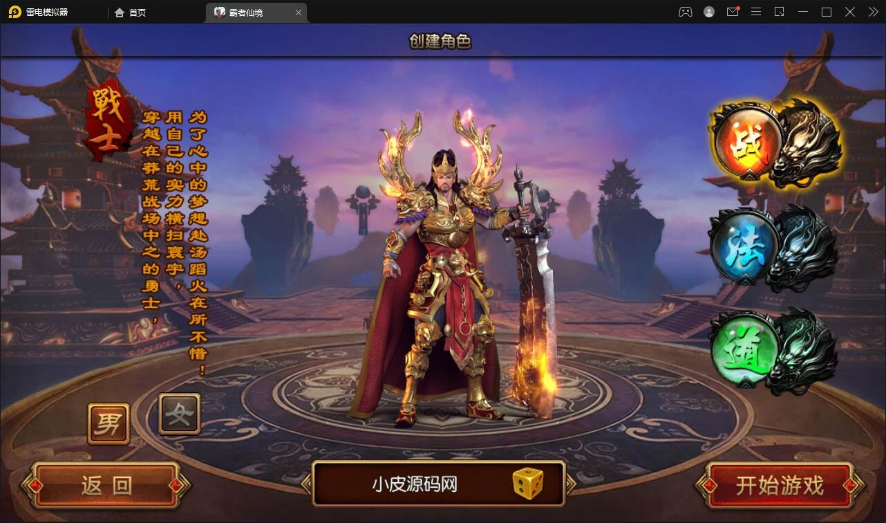 Q209 白日门传奇手游【三职业霸者仙境跨服战版】11月整理win一键即玩服务端+跨服卧龙城+砸金蛋+修仙+GM后台+安卓苹果双端-源码资源网