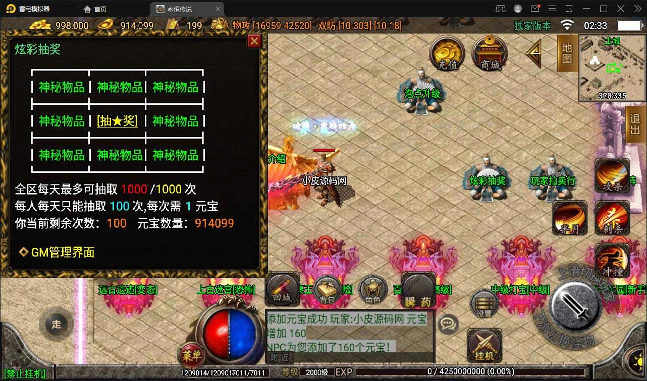 Q200 战神引擎传奇手游【永恒传奇】2021整理半手工服务端+安卓苹果双端+GM后台